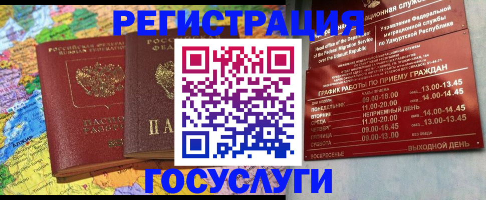 временная регистрация надежно в Воронеже