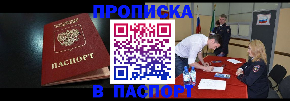 прописка паспорт в Воронеже