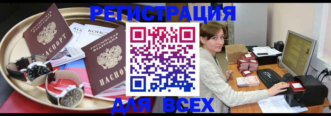временная регистрация законно в Воронеже