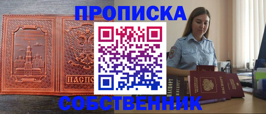 прописка регистрация в Воронеже