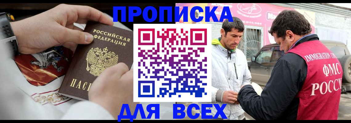 прописка гарантия в Воронеже