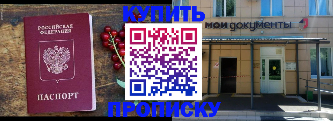 прописка для кредита в Воронеже