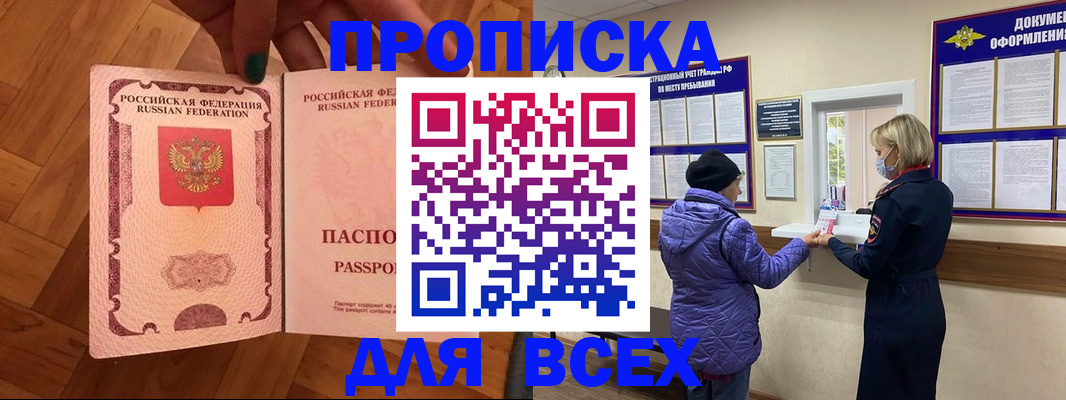 прописка ребенка в Воронеже